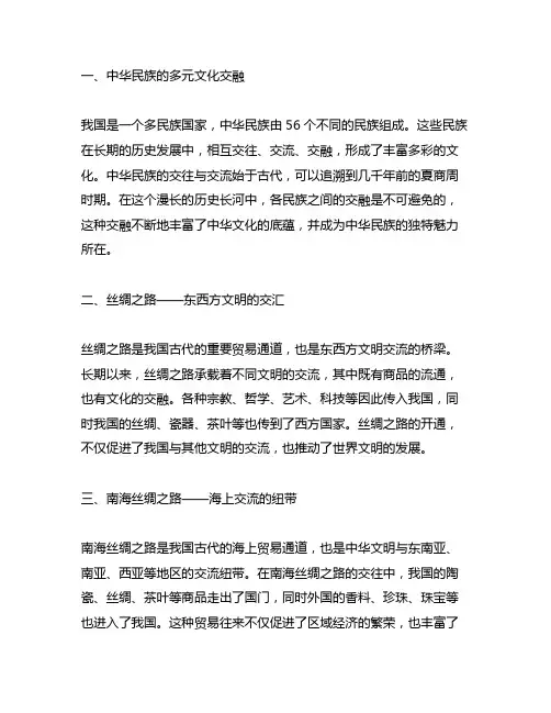 中华民族交往交流交融的历史故事