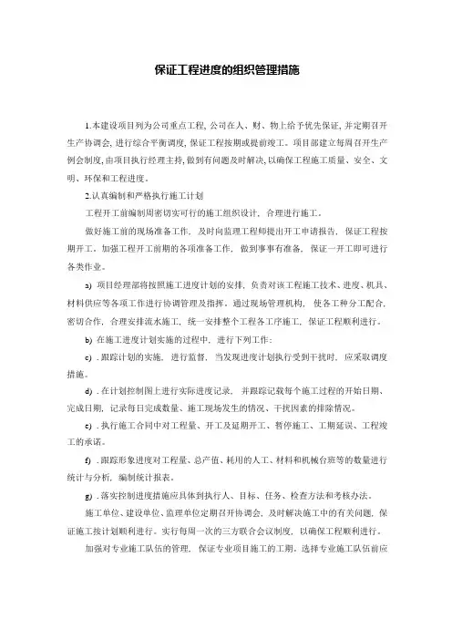 保证工程进度的组织管理措施