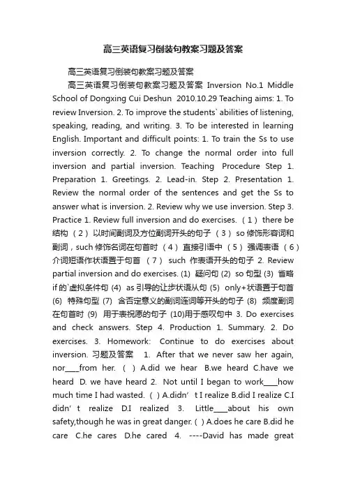高三英语复习倒装句教案习题及答案