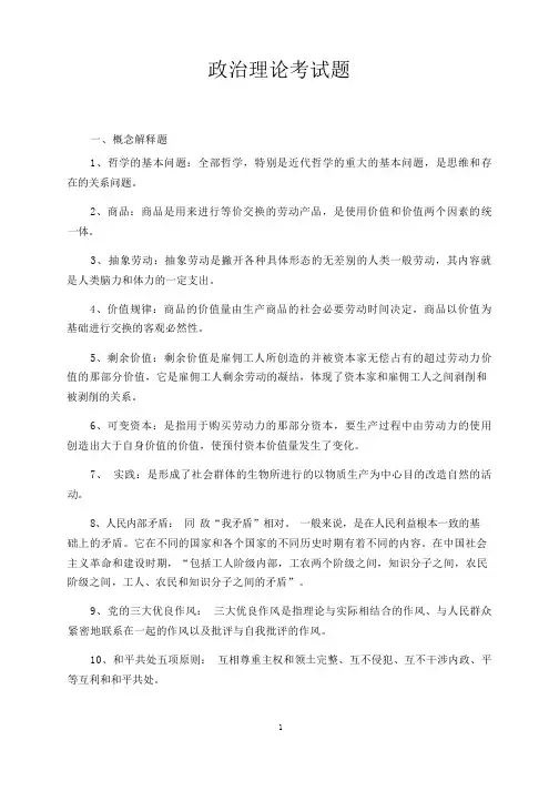 政治理论考试题