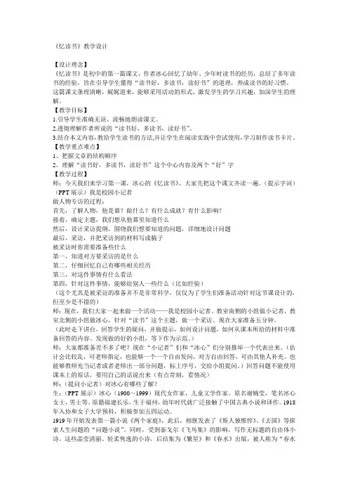 北师大版小学语文五年级下册《二 书 忆读书》优质课教学设计_4
