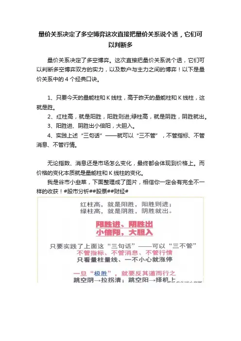 量价关系决定了多空博弈这次直接把量价关系说个透，它们可以判断多