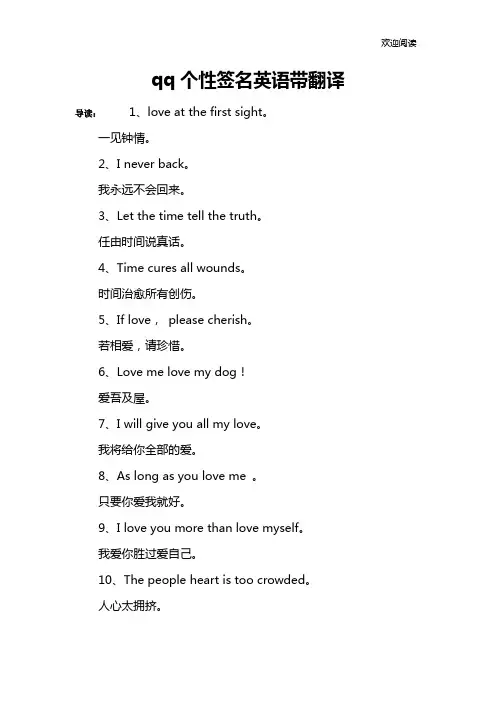 qq个性签名英语带翻译