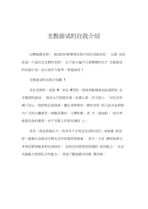 支教面试的自我介绍