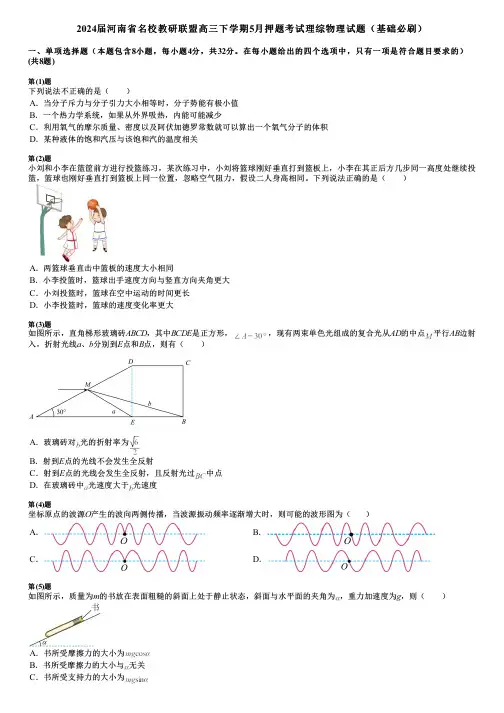2024届河南省名校教研联盟高三下学期5月押题考试理综物理试题(基础必刷)
