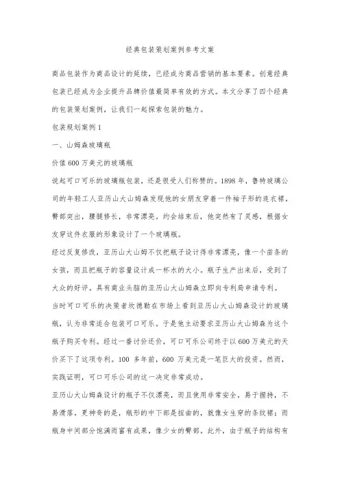 经典包装策划案例参考文案