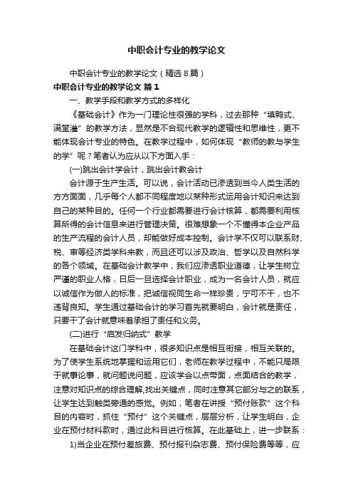 中职会计专业的教学论文