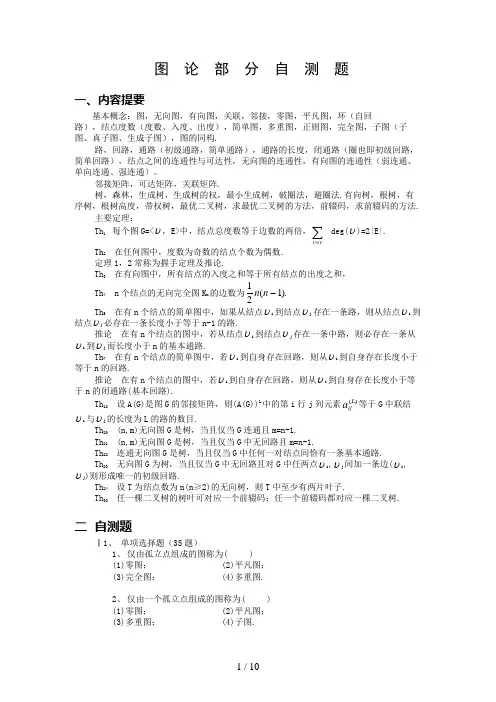 图论-树自测题