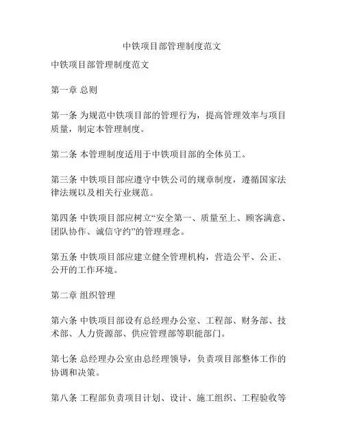 中铁项目部管理制度范文