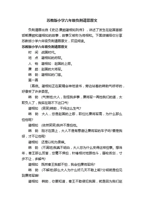 苏教版小学六年级负荆请罪原文