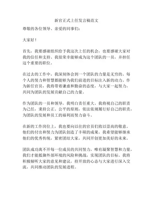 新官正式上任发言稿范文