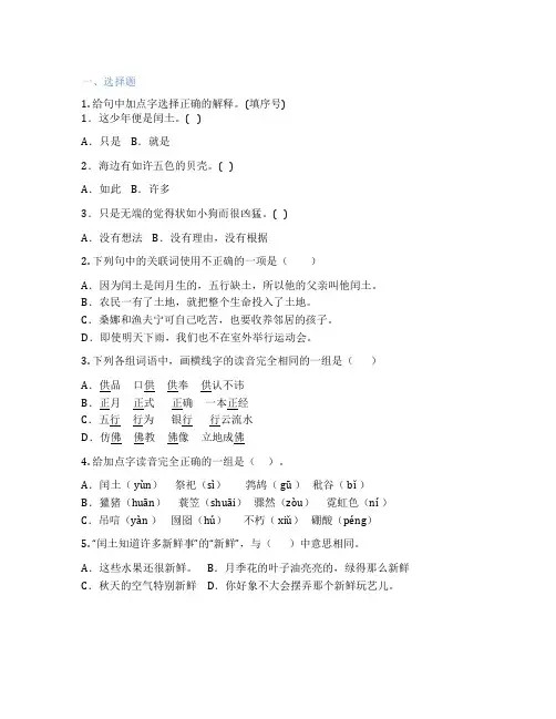 小学语文 25 少年闰土 课后练习题