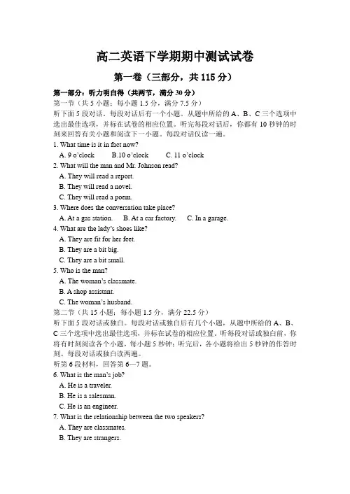 高二英语下学期期中测试试卷