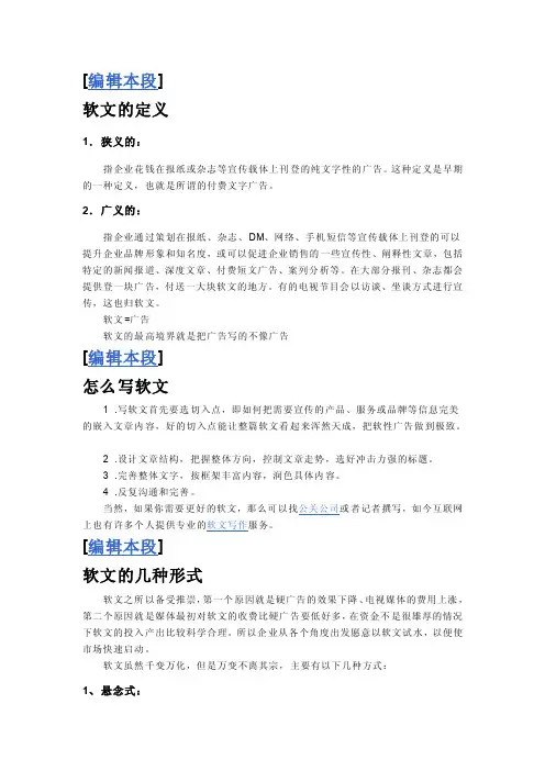 软文范例——精选推荐