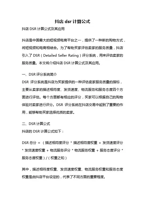 抖店dsr计算公式