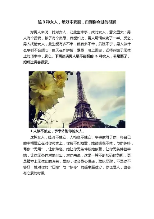 这3种女人，最好不要娶，否则你会过的很累