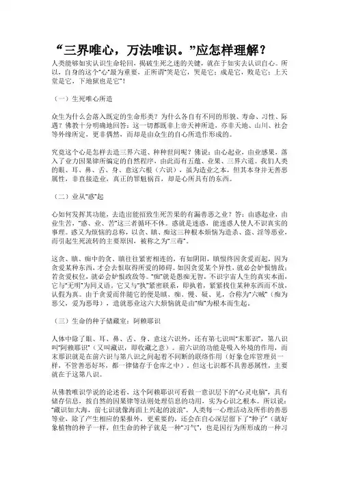 “三界唯心,万法唯识。”应怎样理解？