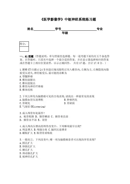 医学影像学(2.1.3)--中枢神经系统练习题