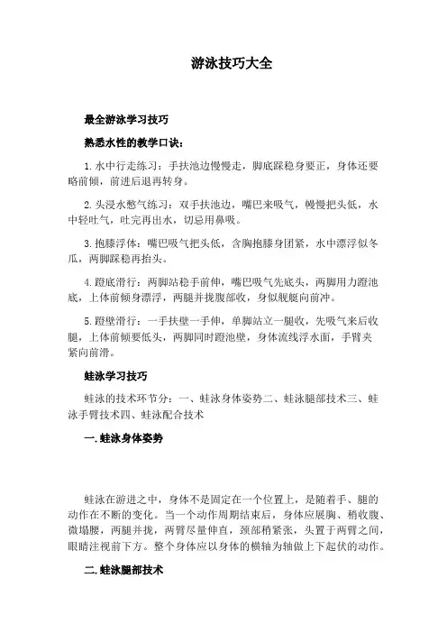 游泳技巧大全