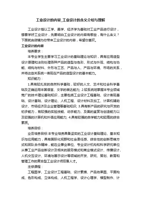 工业设计的内容_工业设计的含义介绍与理解