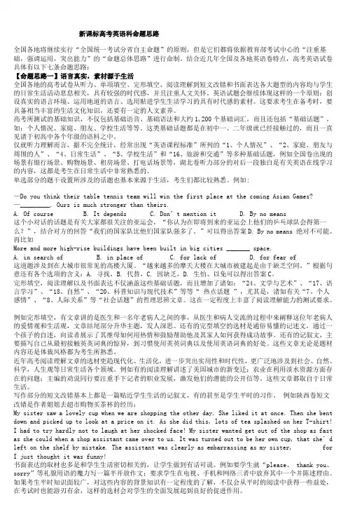 课标高考英语科命题思路