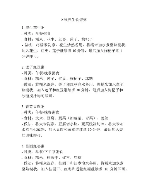 立秋养生食谱粥