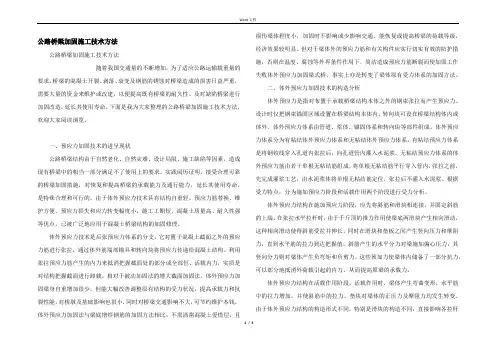 公路桥梁加固施工技术方法