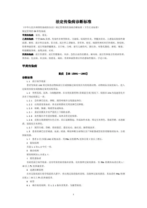 法定传染病诊断标准