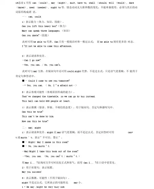情态动词归纳大学专四语法