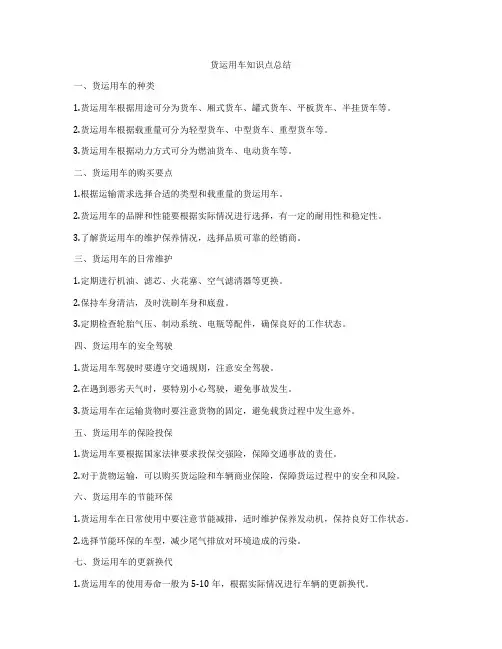 货运用车知识点总结