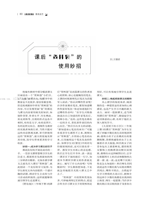 课后“资料袋”的使用妙招