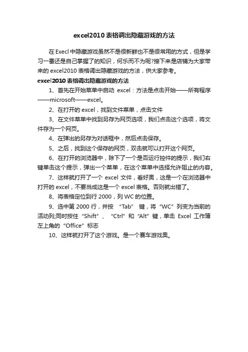 excel2010表格调出隐藏游戏的方法