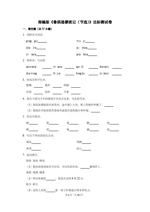 部编版《鲁滨逊漂流记(节选)》达标测试卷[1]含详细答案-六年级下册