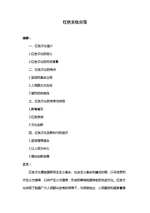 红色文化分享
