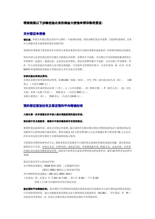在驻北京的美国大使馆申请非移民签证