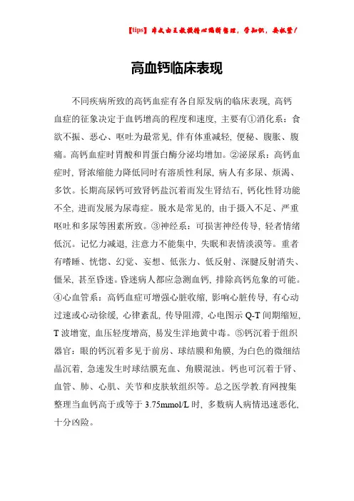 高血钙临床表现