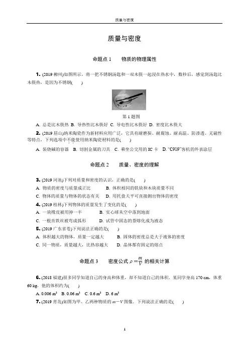 八年级上册物理分类集训 (质量与密度)