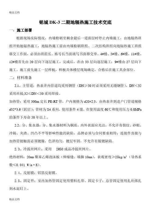 (整理)地辐热施工技术交底.