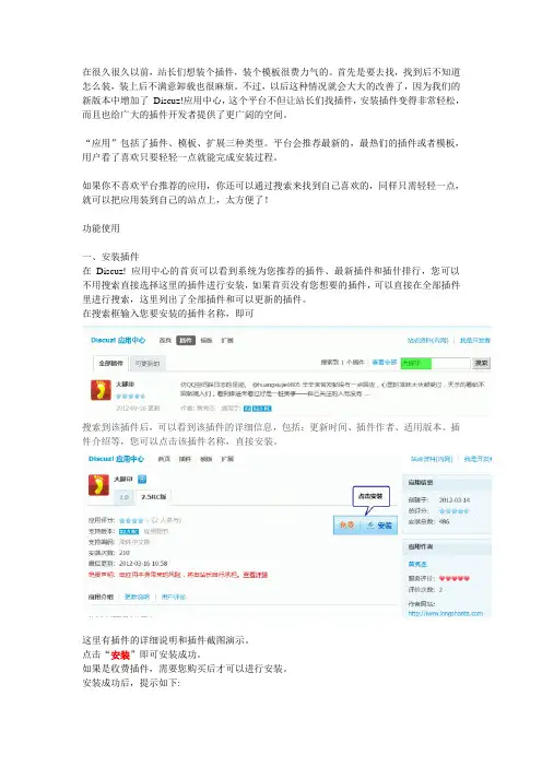 discuzX2.5快速安装插件