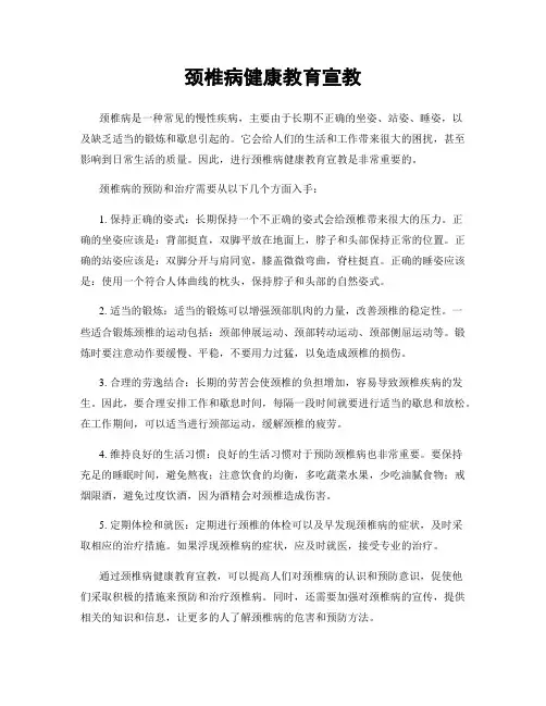 颈椎病健康教育宣教