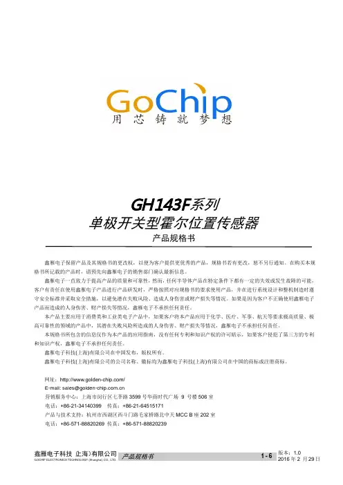 鑫雁电子单极开关型霍尔位置传感器产品规格书说明书