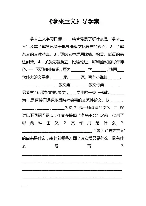 拿来主义导学案