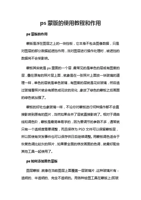 ps蒙版的使用教程和作用