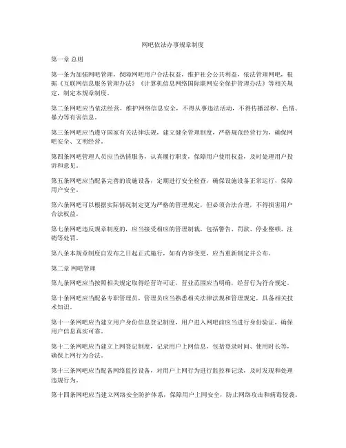 网吧依法办事规章制度