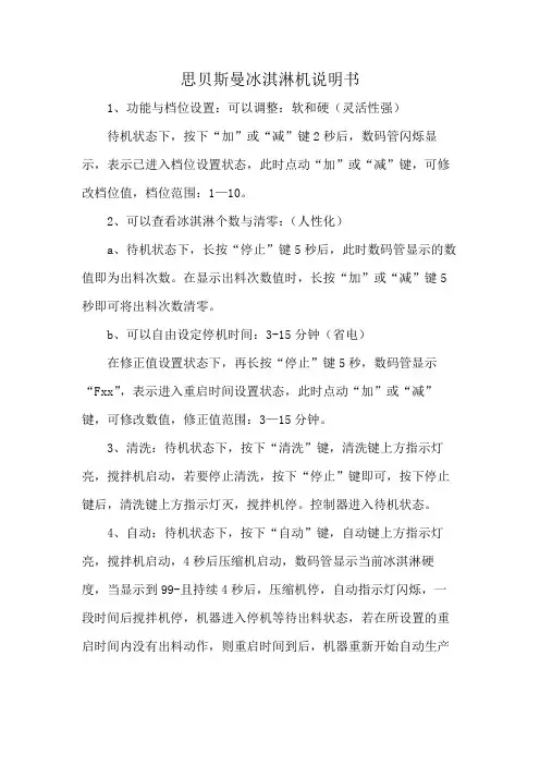 思贝斯曼冰淇淋机说明书
