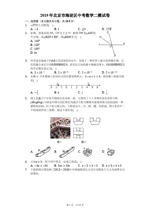2019年北京市海淀区中考数学二模试卷-解析版