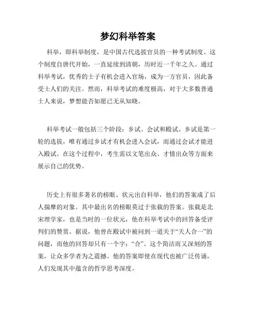 梦幻科举答案
