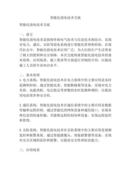 智能化弱电技术交底