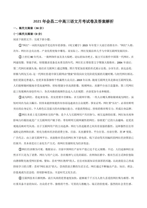 2021年会昌二中高三语文月考试卷及答案解析