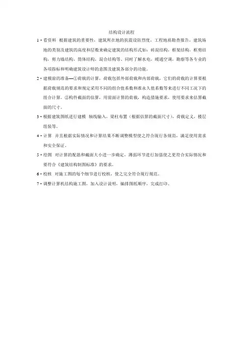 结构设计流程